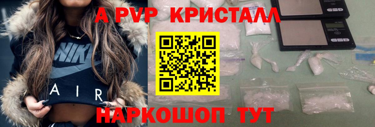 A PVP крисы CK  А ПВП крисы CK  A PVP  Альфа ПВП СК  Вход с VPN  Киселёвск 