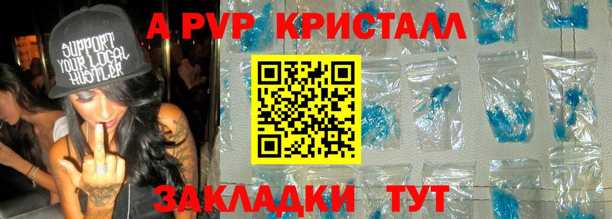 A PVP Соль Киселёвск