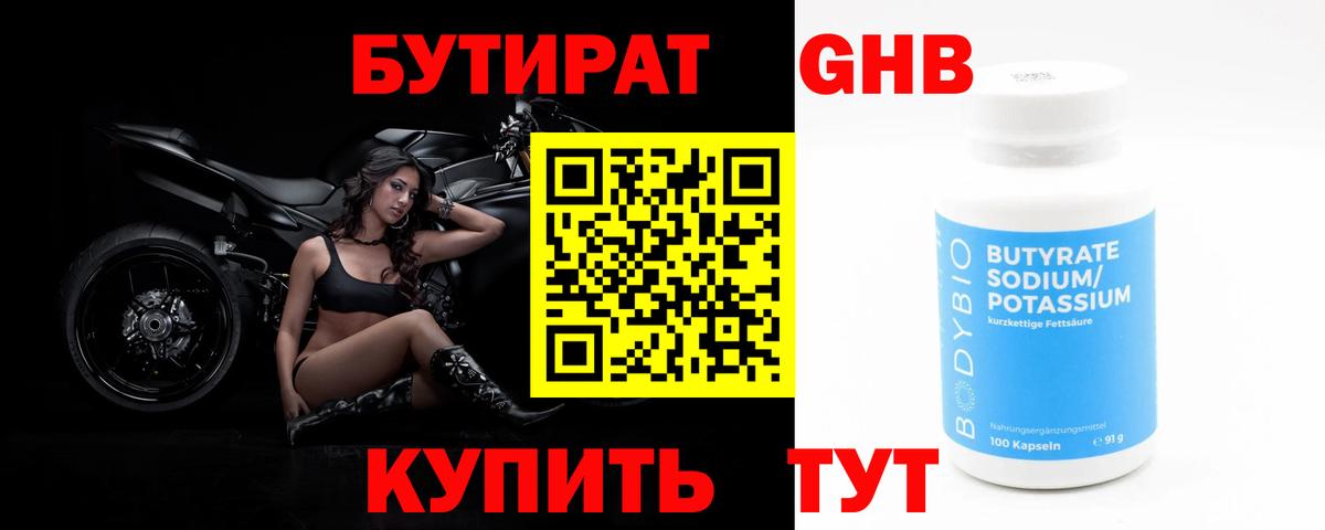 Бутират GHB  Вход с VPN  БУТИРАТ  Киселёвск 