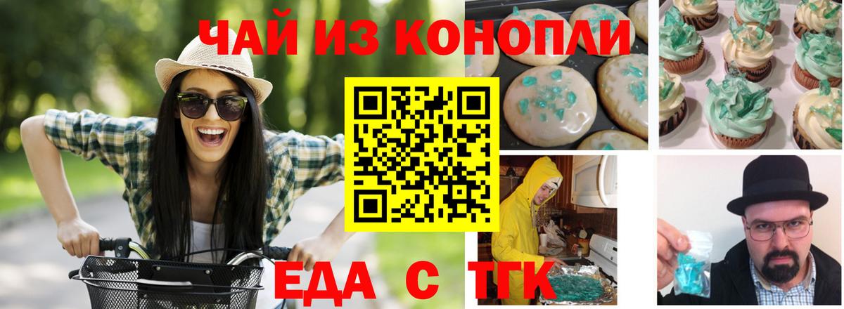 Еда ТГК марихуана  Вход с VPN  Киселёвск 