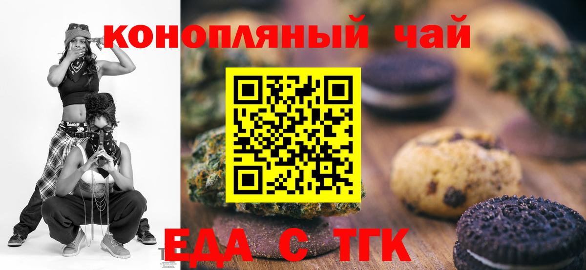 Печенье с ТГК марихуана Киселёвск