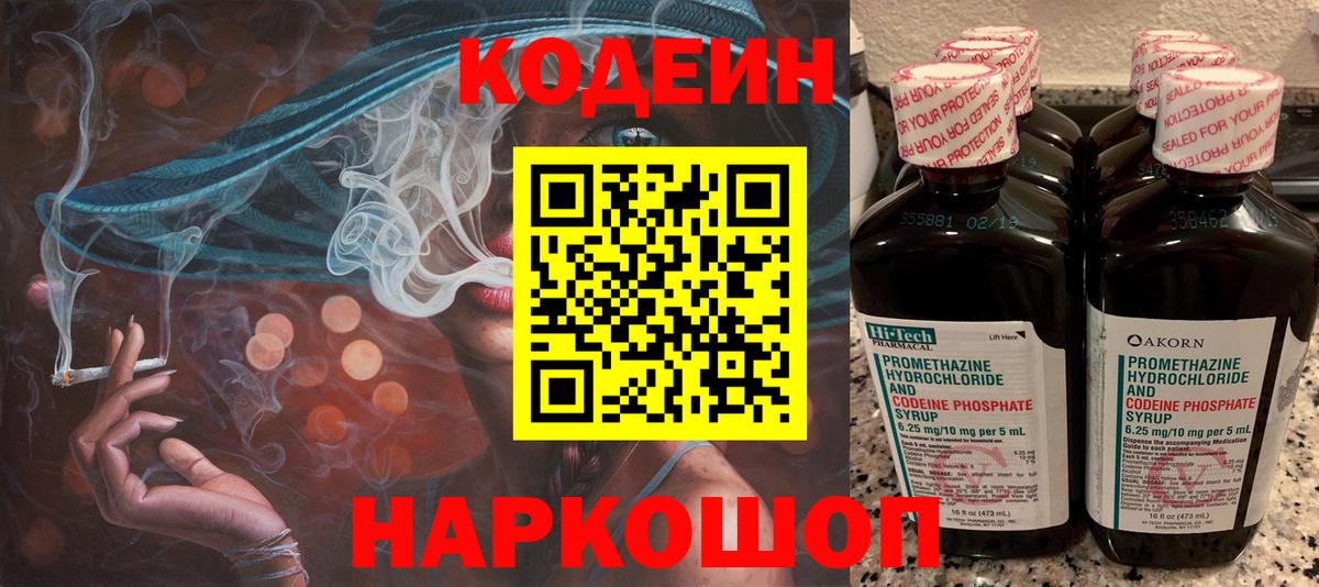 Киселёвск  Кодеин Purple Drank  Вход с VPN  Codein напиток Lean (лин) 