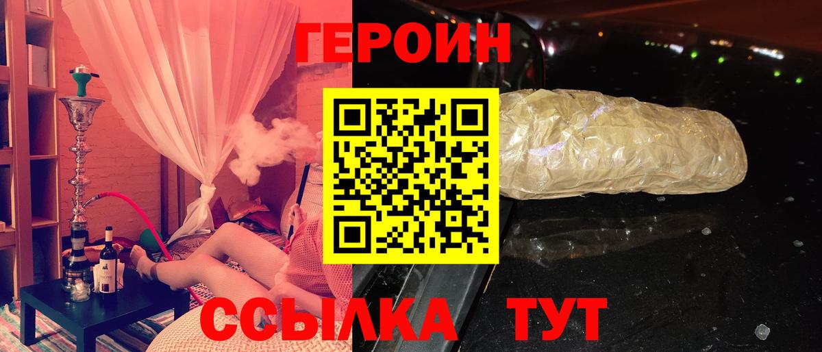 Героин VHQ Киселёвск