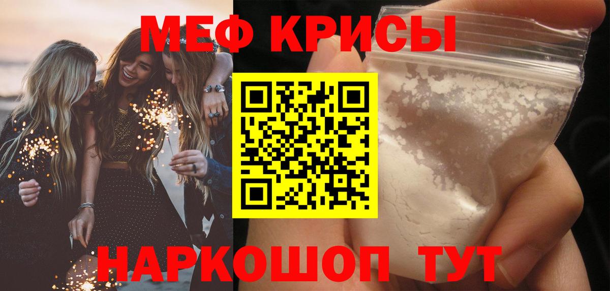 МЕФ мука  Мефедрон mephedrone  Меф  Вход с VPN  Киселёвск 